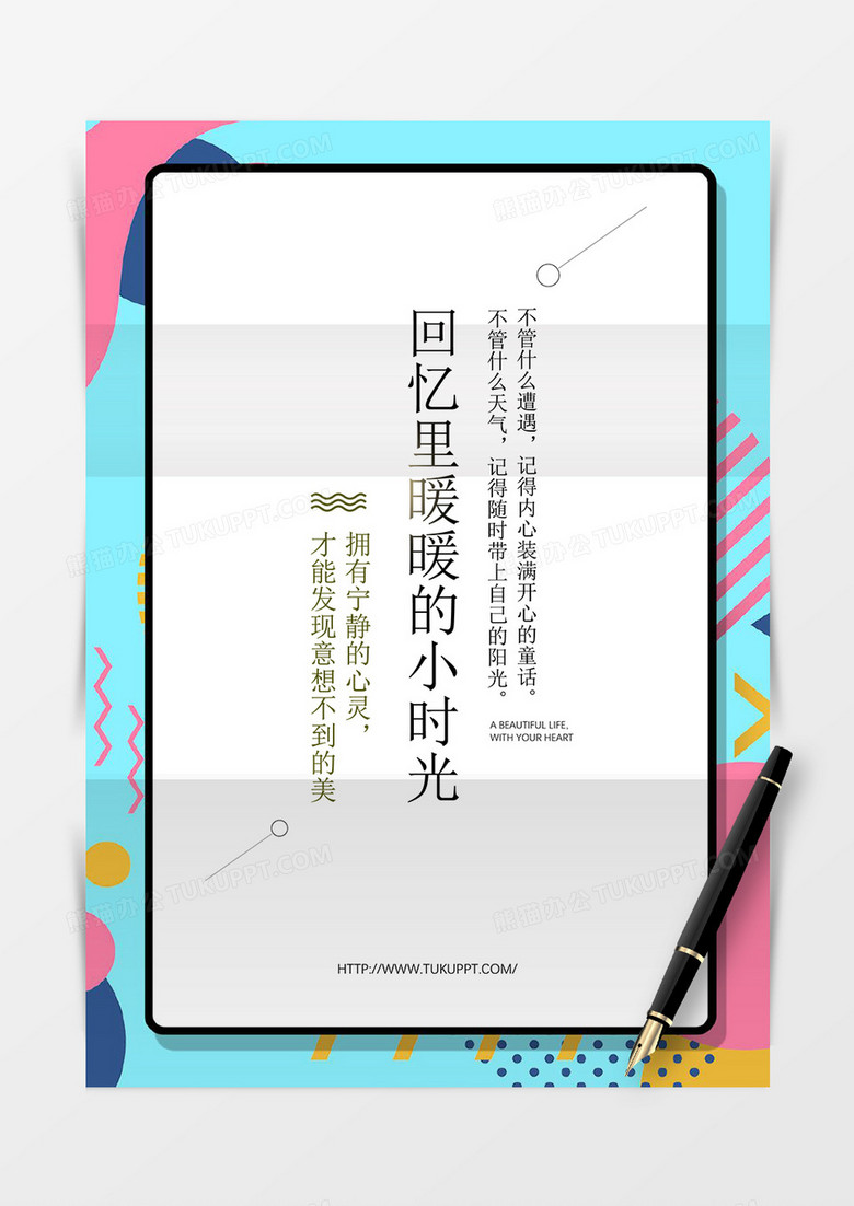 矢量扁平拼色叠加卡通背景信纸word模板