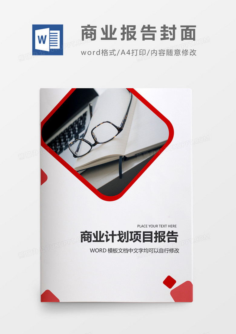 红色大气商业计划报告封面word模板