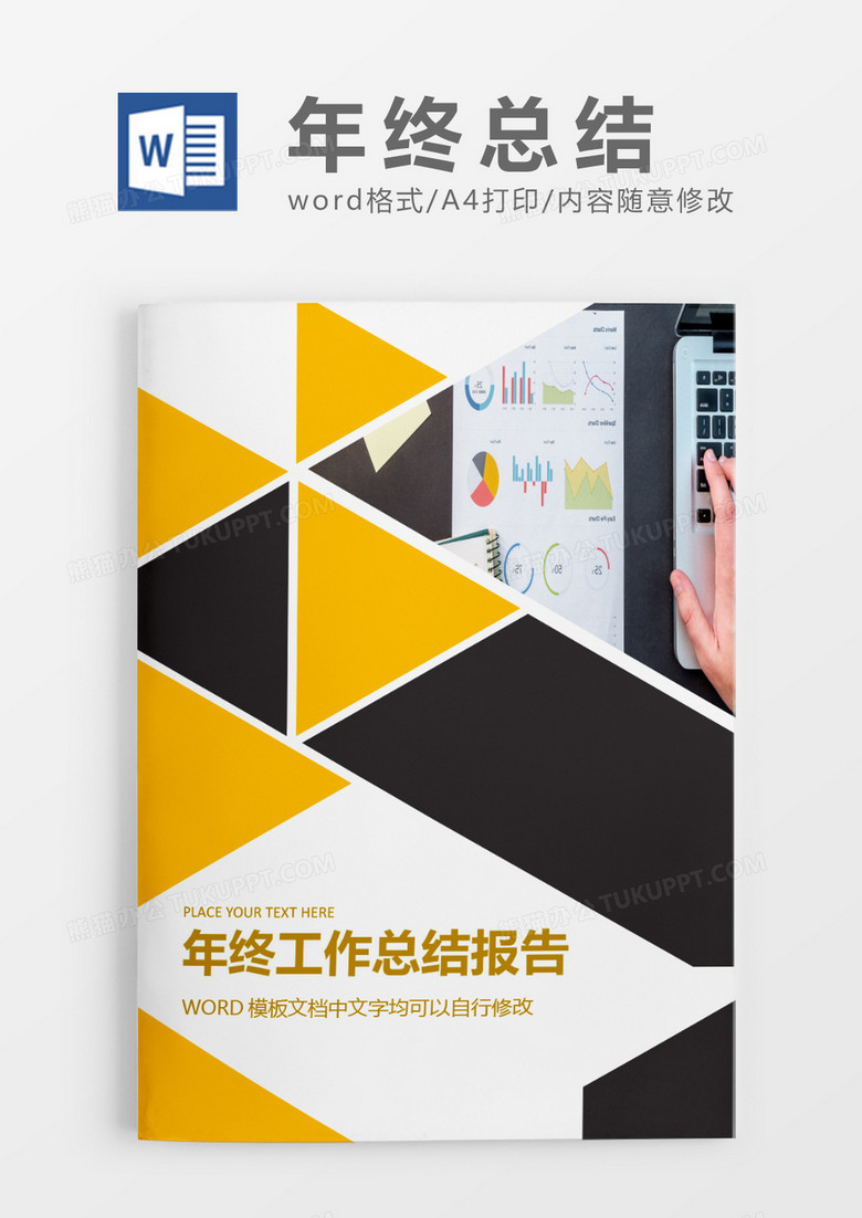 黄色三角商务年终总结工作报告封面word模板