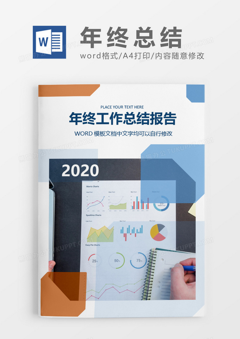 实用简约简单年终总结工作报告封面word模板