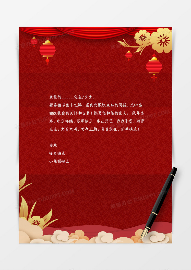 红色喜庆新年中国风信纸word信纸模板