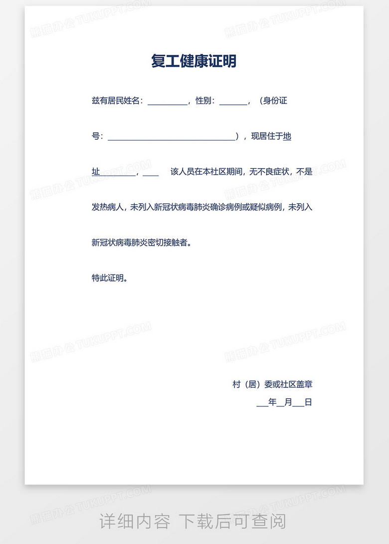 免费的健康证模板 true