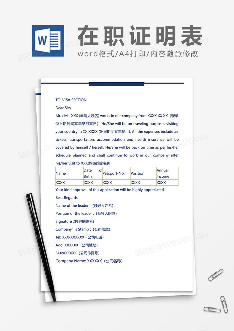 英文签证在职证明模板word模板