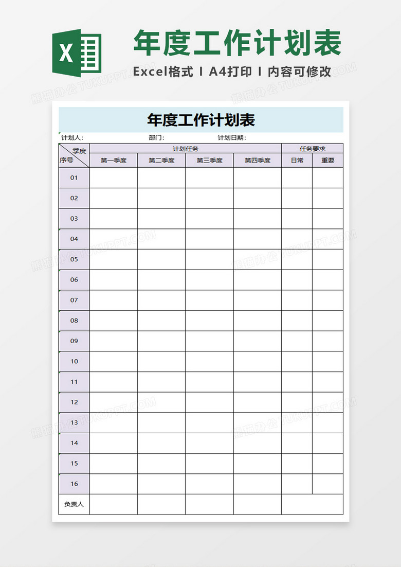 浅色年度工作计划表excel模板