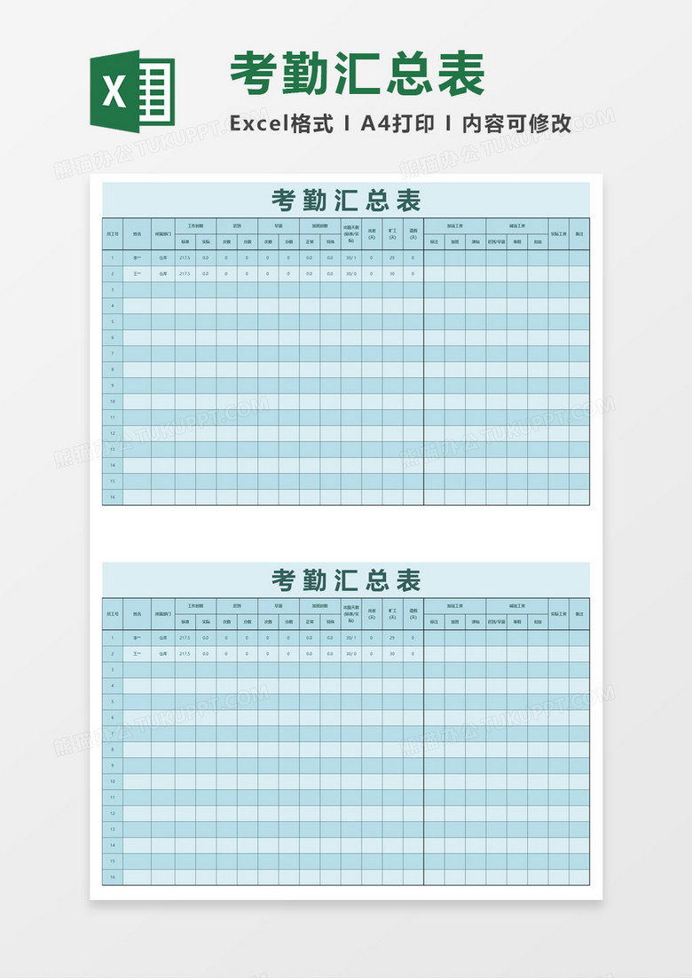 考勤汇总表excl模板 考勤汇总表excl模板