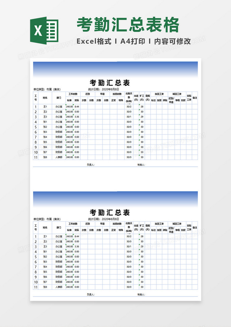 考勤汇总表excel模板