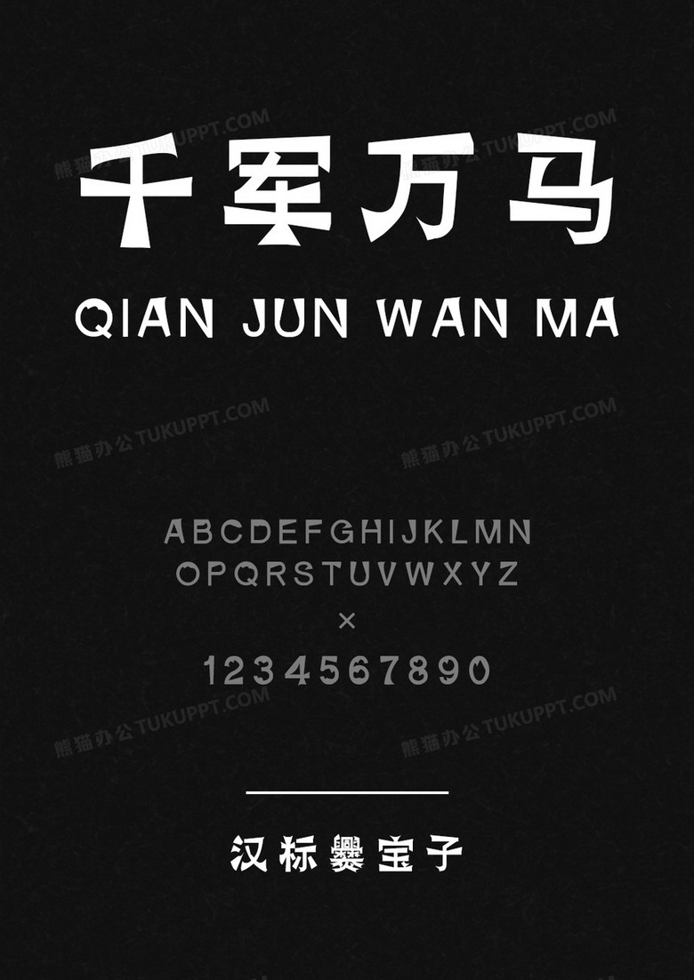 汉标爨宝子