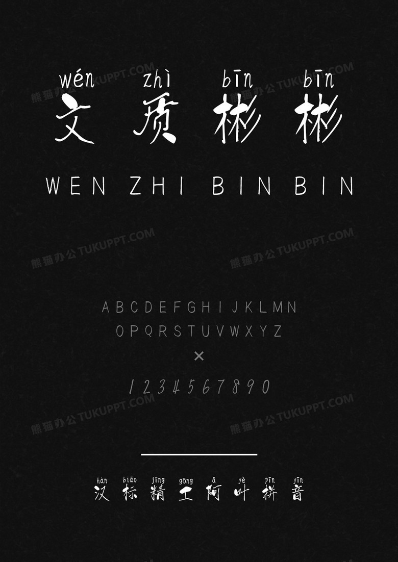 汉标精工阿叶拼音