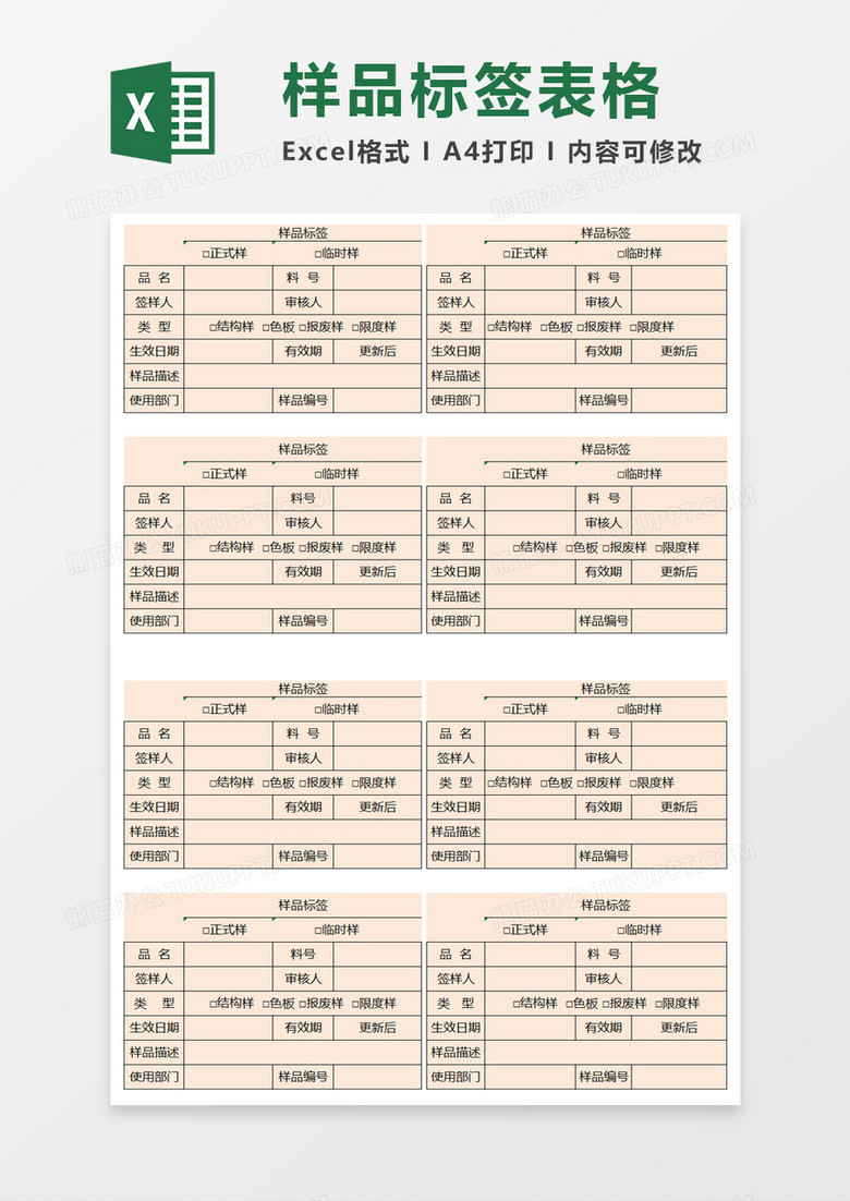 企业简便样品标签excel模板