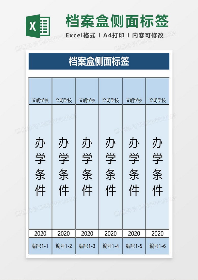 蓝色档案盒侧面标签excel模板