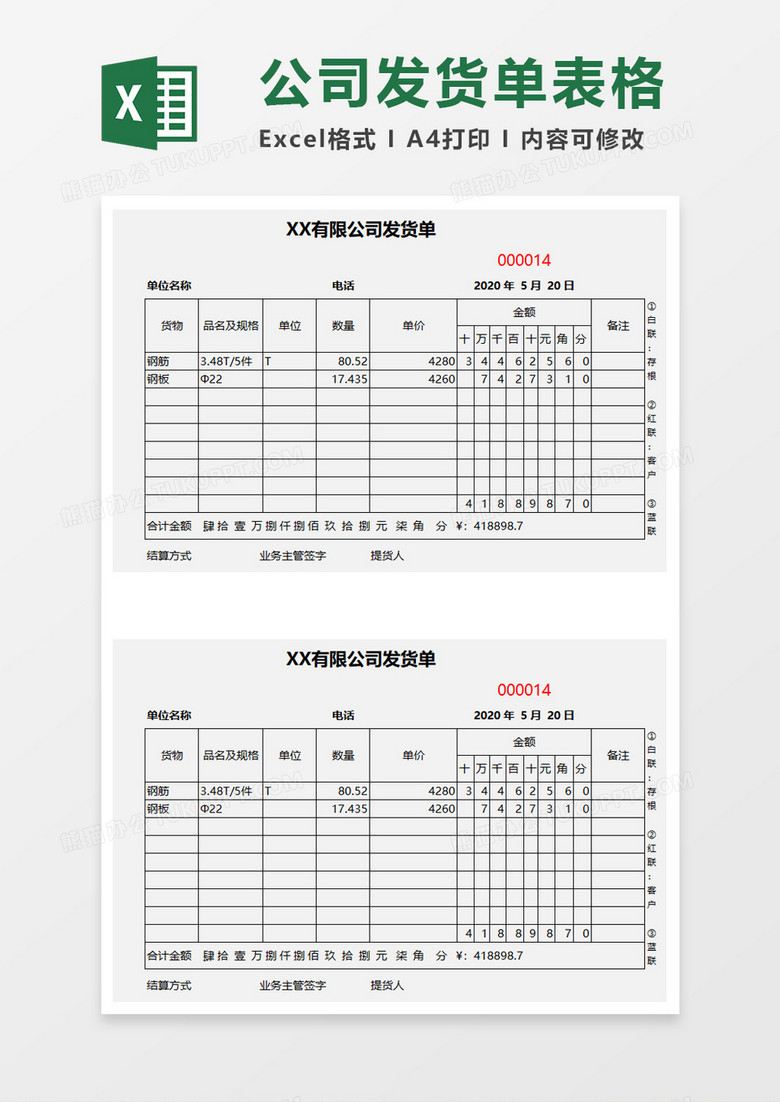 简约公司发货单excel模板 简约公司发货单excel模板