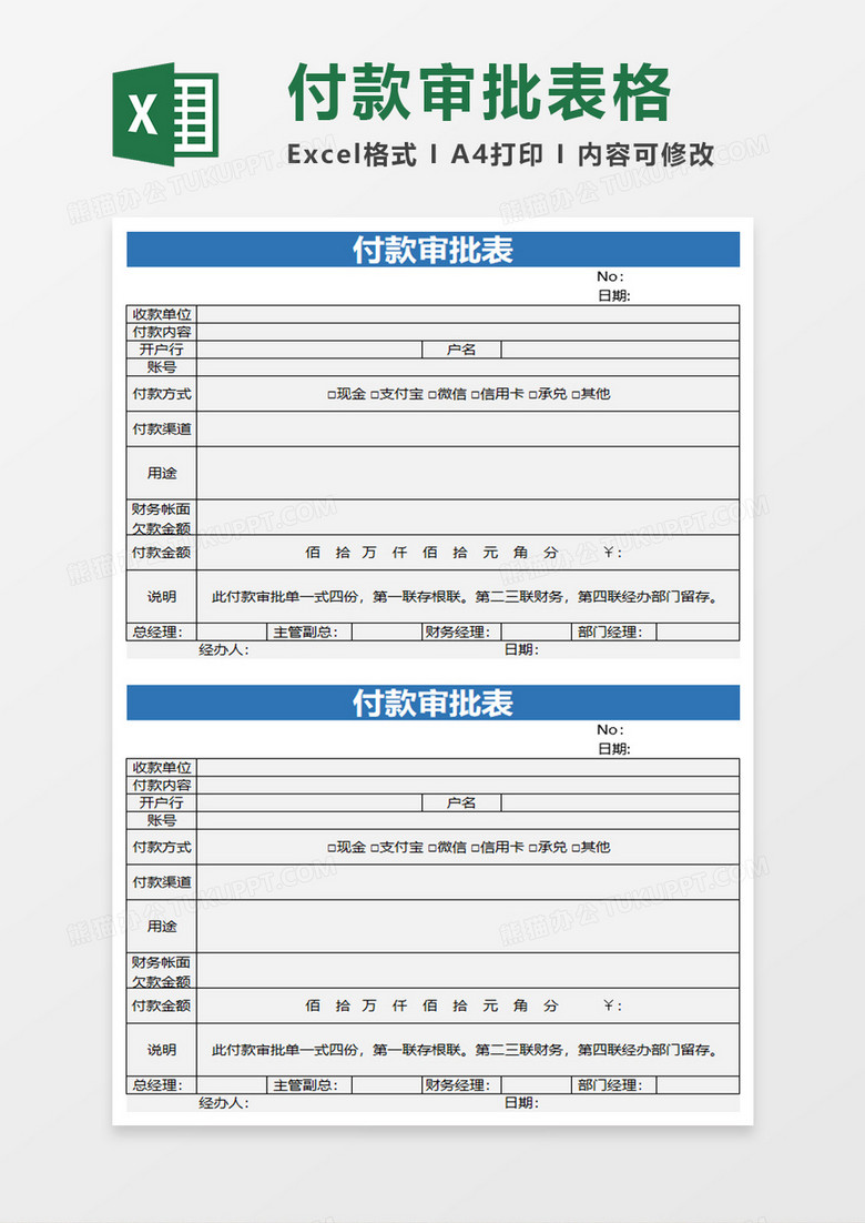 付款审批表excel模板