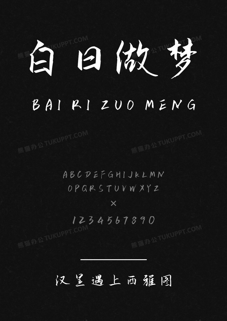 汉呈遇上西雅图