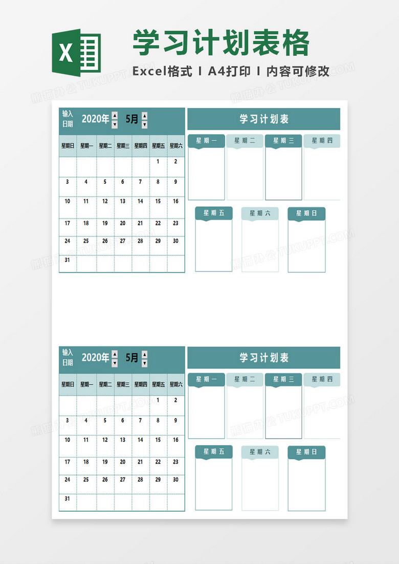 简单实用学生上学学习计划表