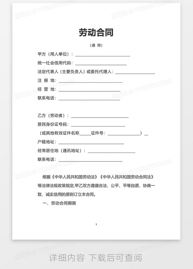 最简单的装修合同样本免费 true