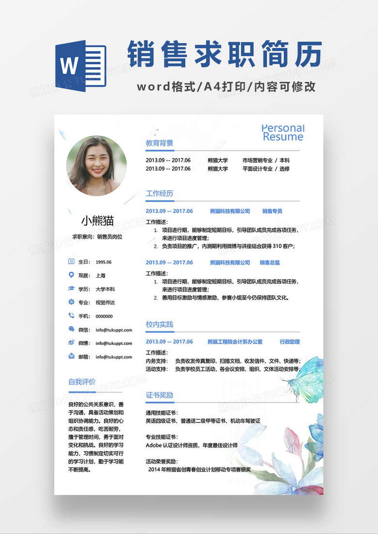 企業(yè)銷售求職簡(jiǎn)歷word模板 企業(yè)銷售求職簡(jiǎn)歷word模板