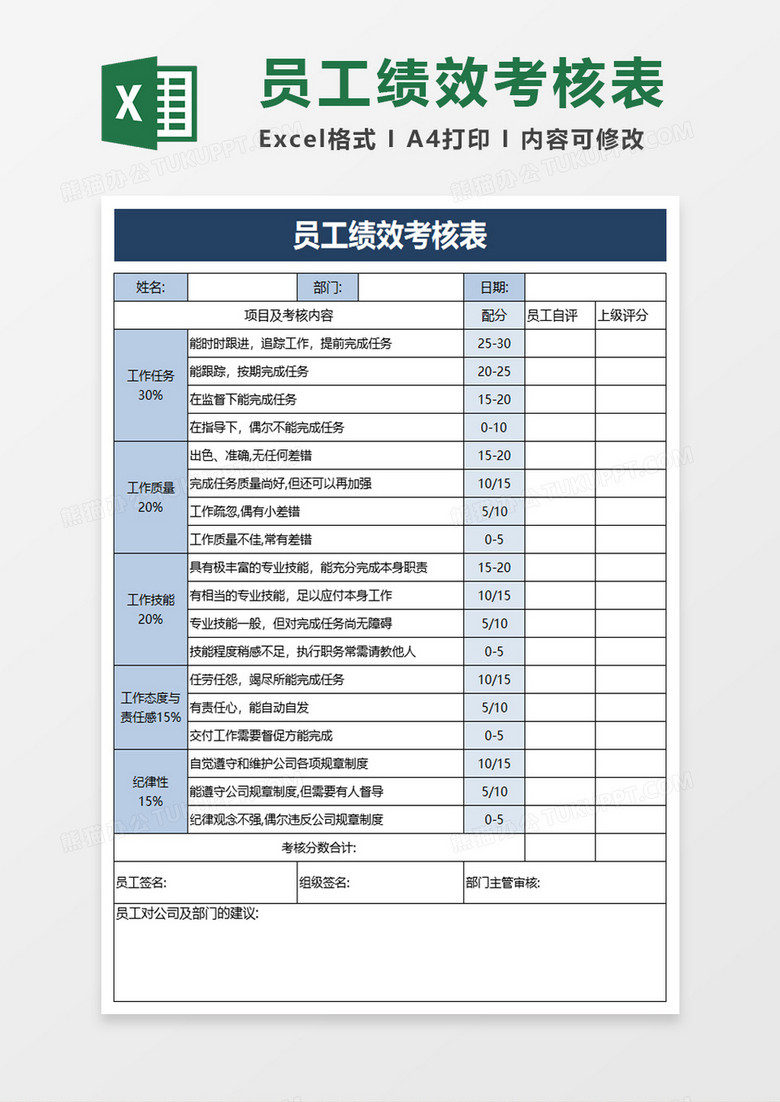 简洁员工绩效考核表excel模板