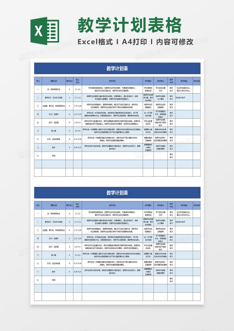 浅色企业教学计划表excel模板