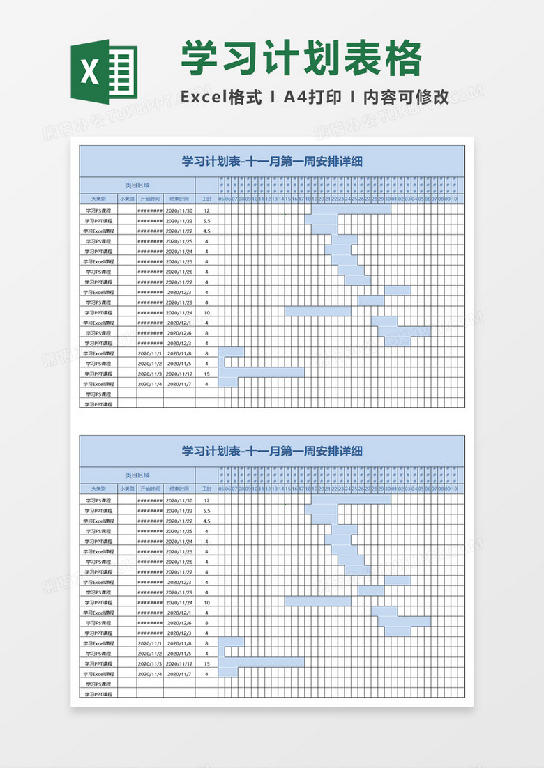 学校教学学习计划表excel模板