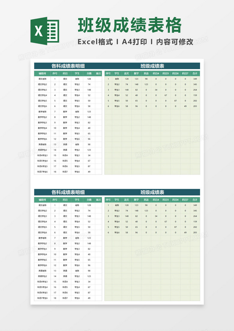 班级成绩表excel模板