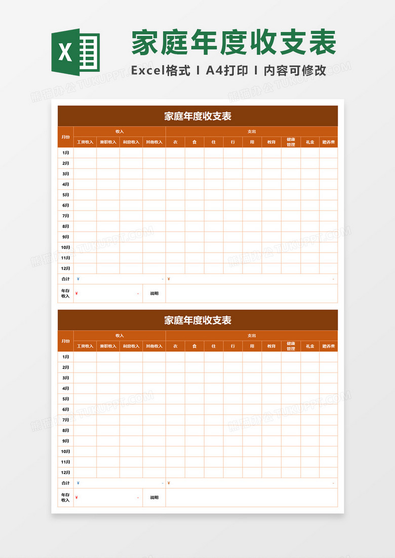 简单家庭年度收支表excel模板