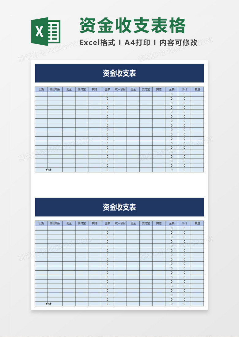 简洁蓝色资金收支表excel模板