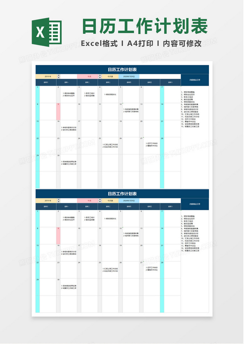 日历工作计划表excel模板