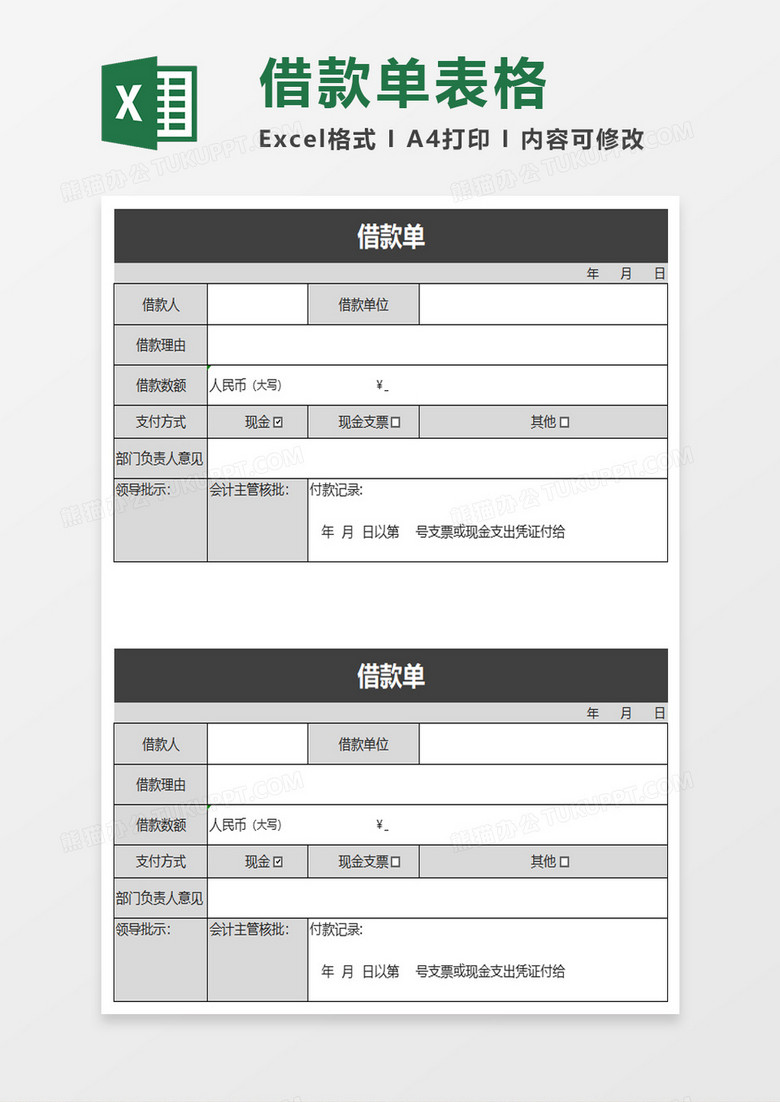 灰色实用借款单excel模板 灰色实用借款单excel模板