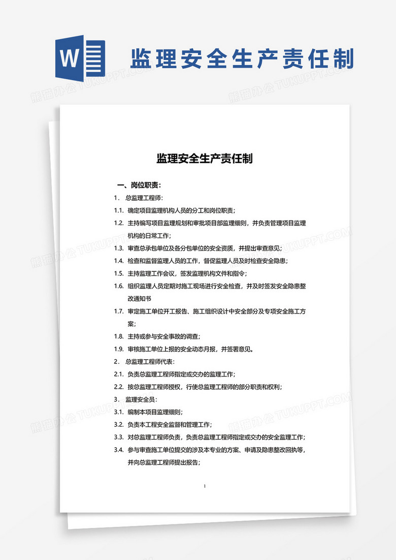 安全生产管理制度范文3篇 true