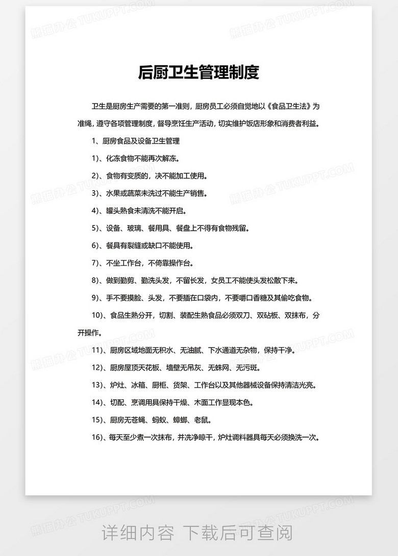 车间管理流程及标准 true