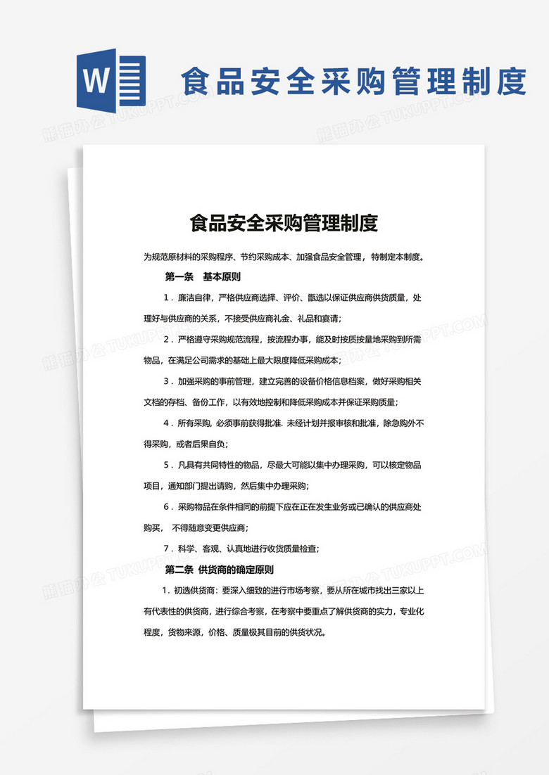 安全生产管理制度全文 true