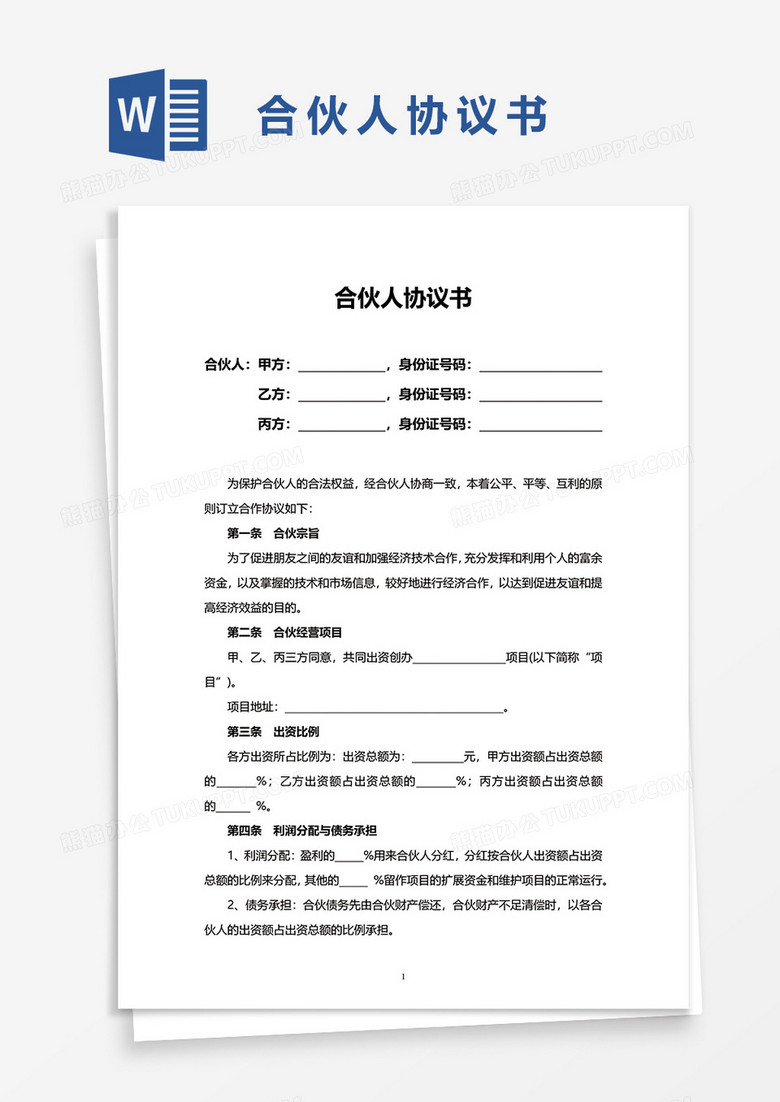 最简单的协议怎么写 true