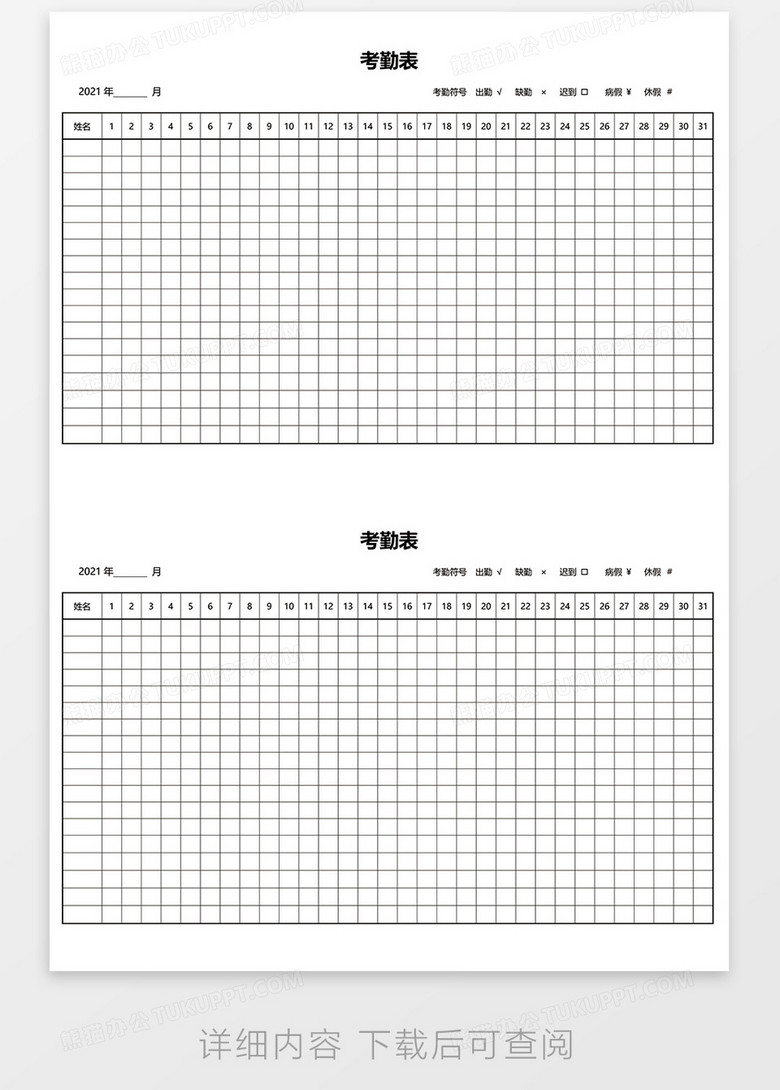 下载钉钉打卡考勤记录表 true