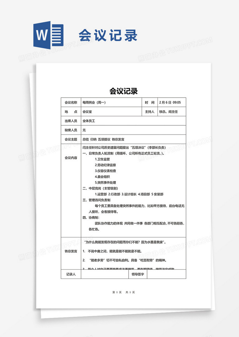 简洁会议记录word模板