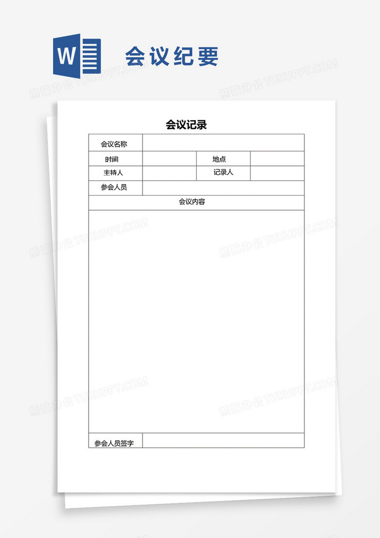 公司企业会议纪要word模板 公司企业会议纪要word模板