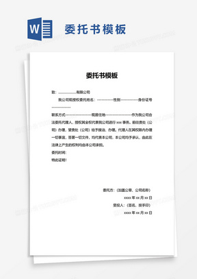 年检委托书模板集合7篇