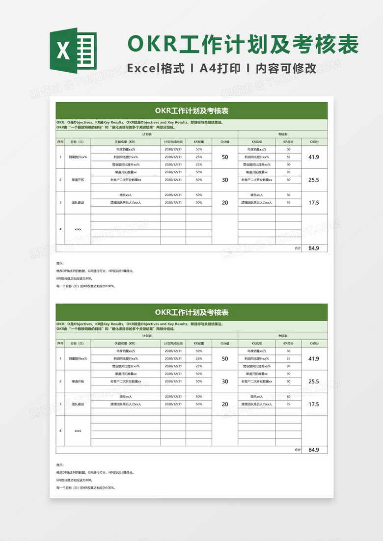 OKR工作計劃及考核表excel模板 OKR工作計劃及考核表excel模板
