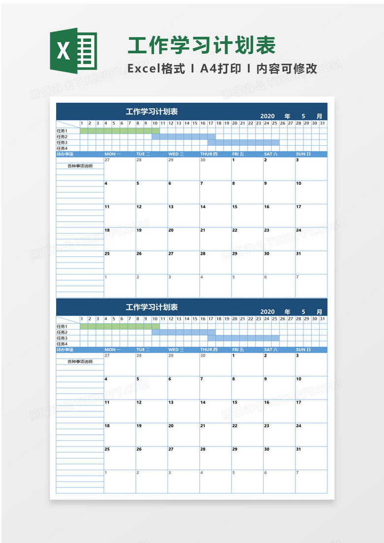 蓝色实用工作学习计划表excel模板 蓝色实用工作学习计划表excel模板