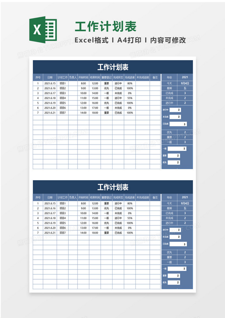 浅蓝商务工作计划表excel模板