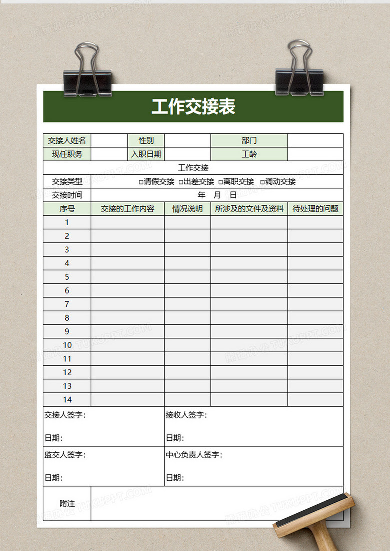 绿色简洁工作交接表excel模板