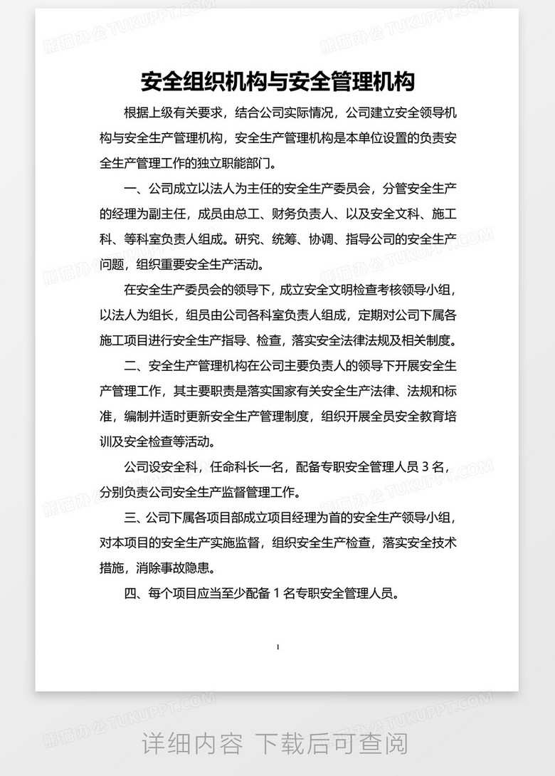 安全生产管理制度文本 true