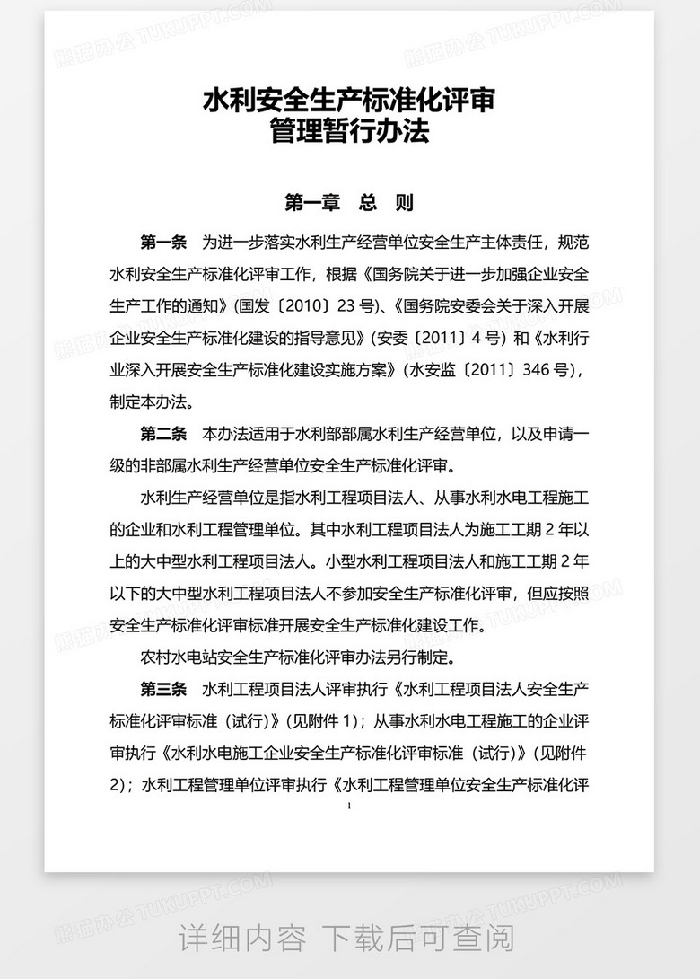 安全生产管理制度范文3篇 true