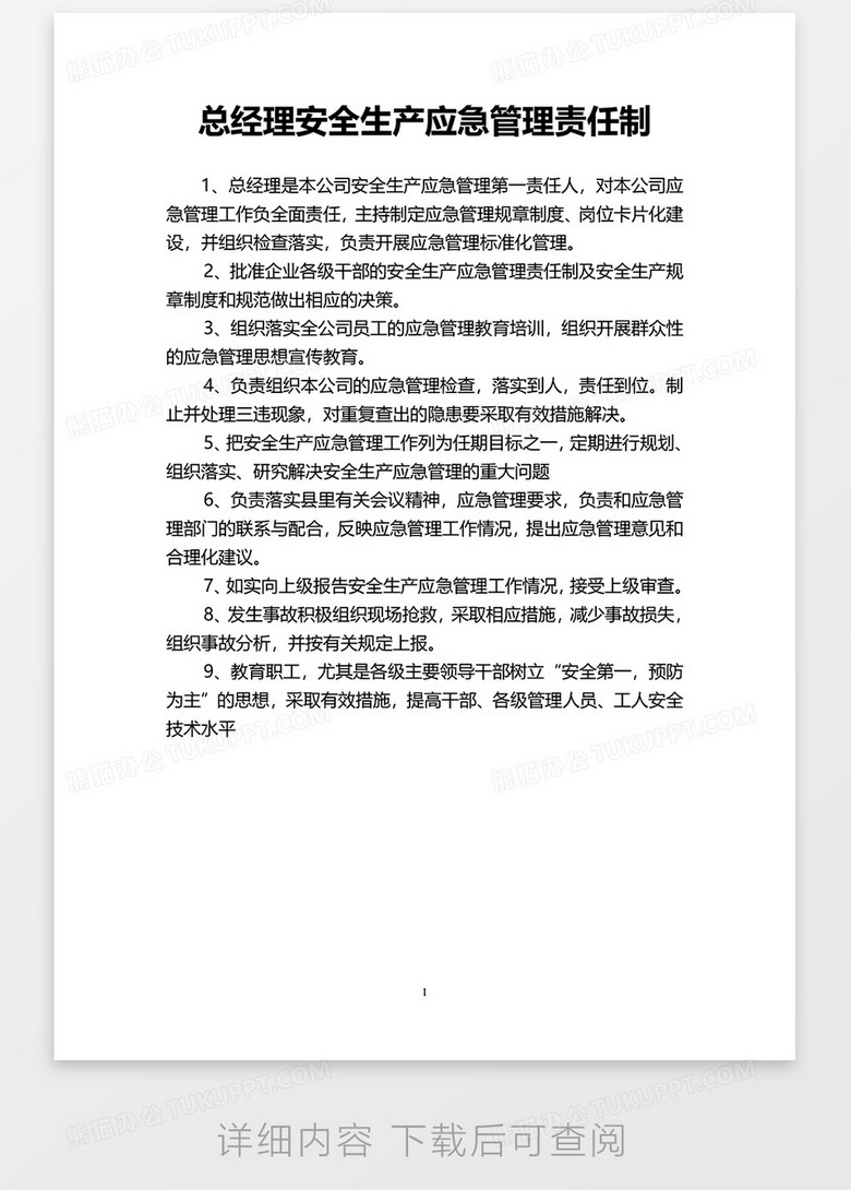 安全生产管理制度范文3篇 true