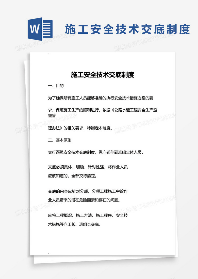 施工技术交底模板下载 true