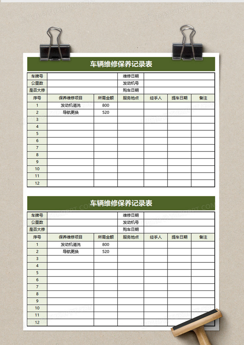 车辆维修保养记录表excel模板