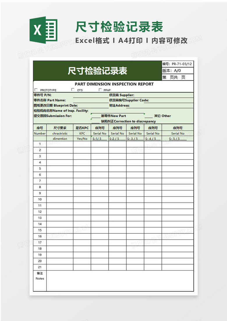 尺寸检验记录表excle模板