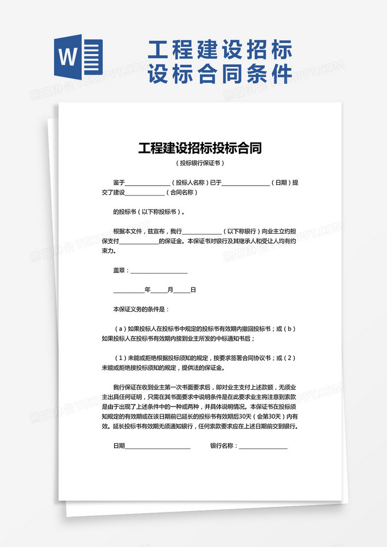 怎么找工程项目投标 true