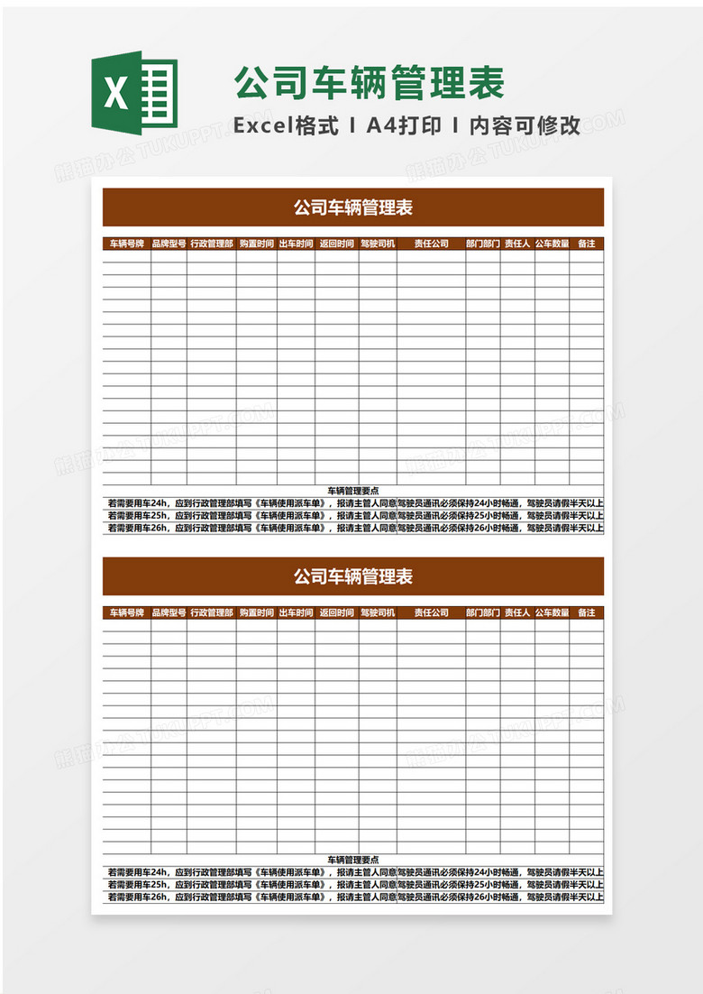 公司车辆管理表excel模板