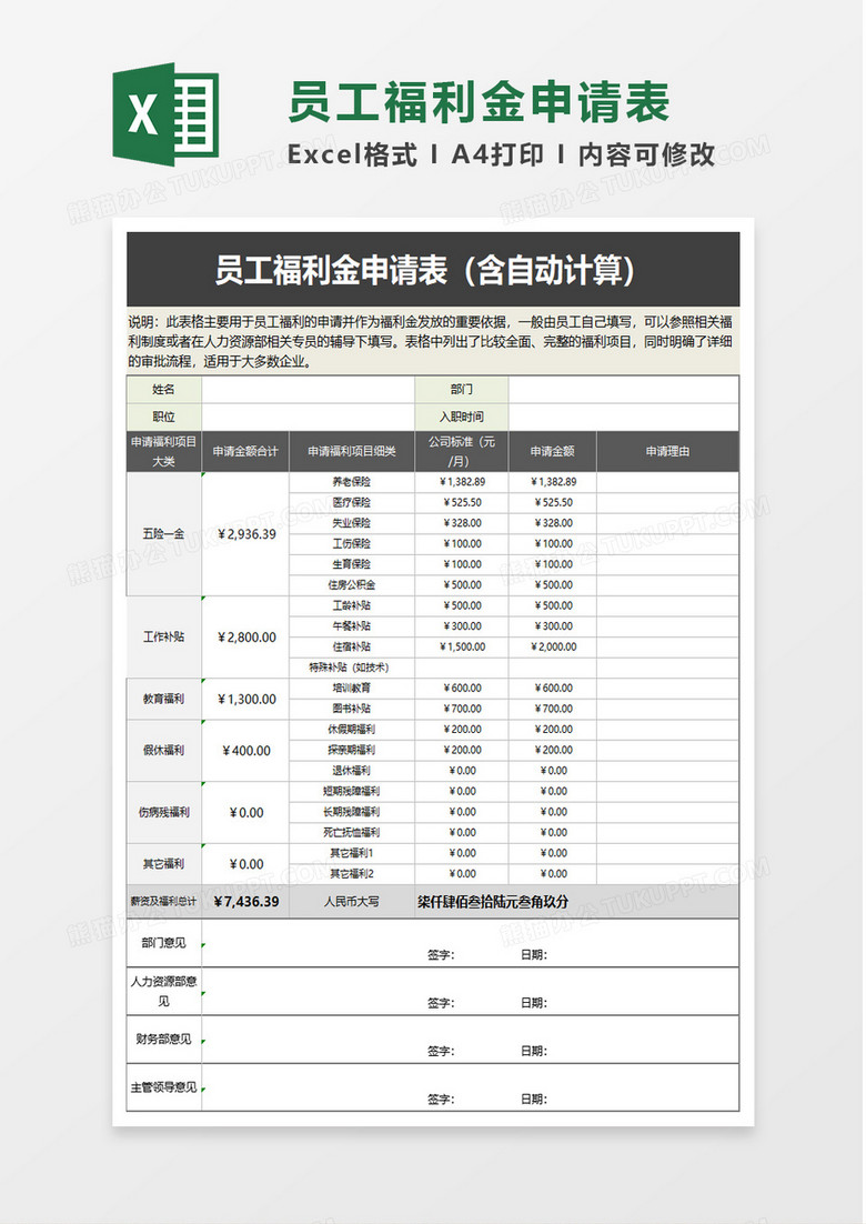 员工福利金申请表excel模板 员工福利金申请表excel模板
