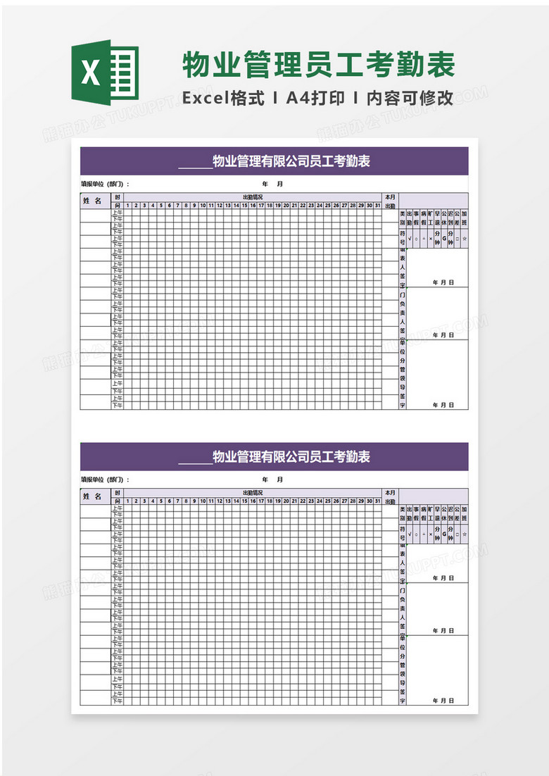 物业管理有限公司员工考勤表excel模板 物业管理有限公司员工考勤表excel模板